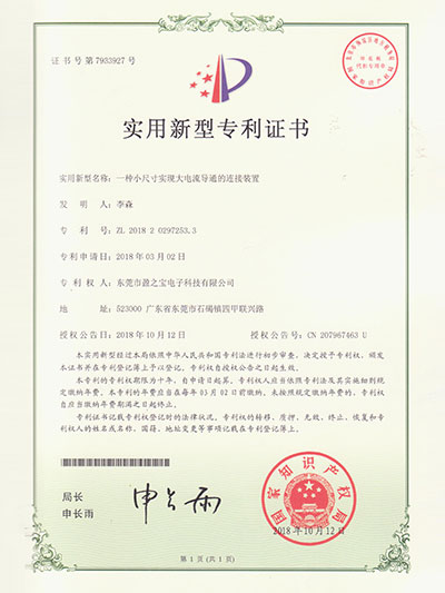 實(shí)用新型專(zhuān)利證書(shū)(IP32-RD32證書(shū))